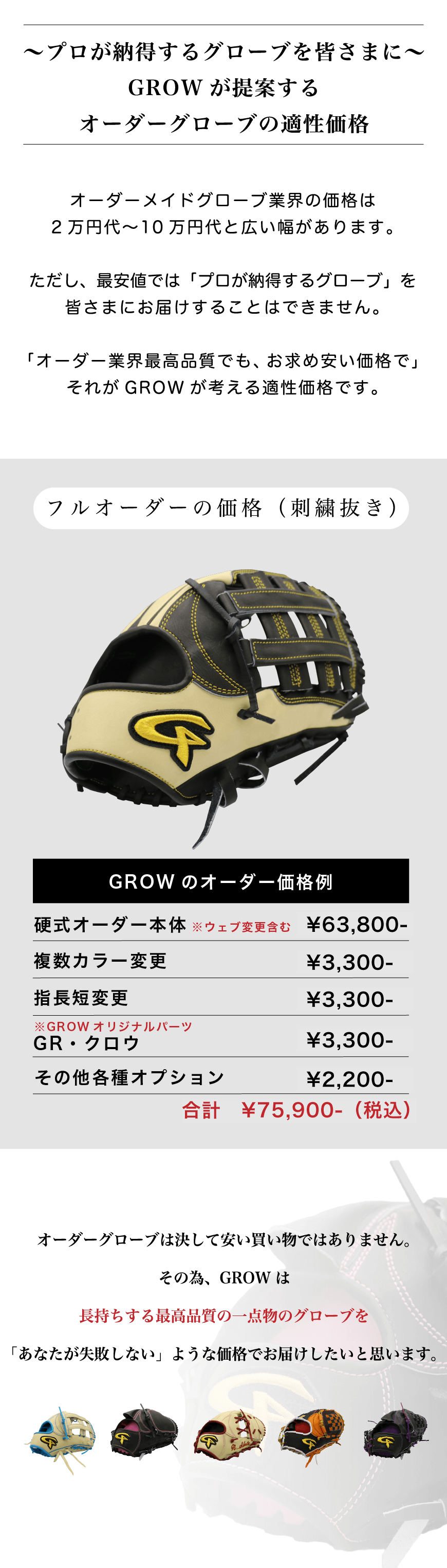 GROW オーダー グローブ-